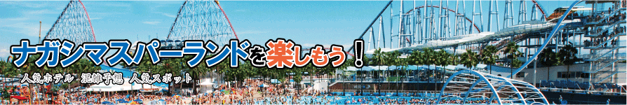 ナガシマスパーランド 混雑予想 カレンダー 2025年5月